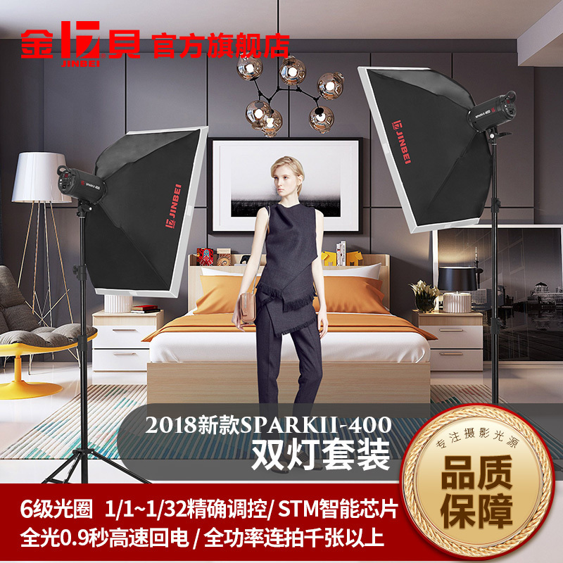 金贝SPARK II 400W双灯套装 服装人像柔光箱摄影器材 摄影灯摄影棚套装 400W影视闪光灯