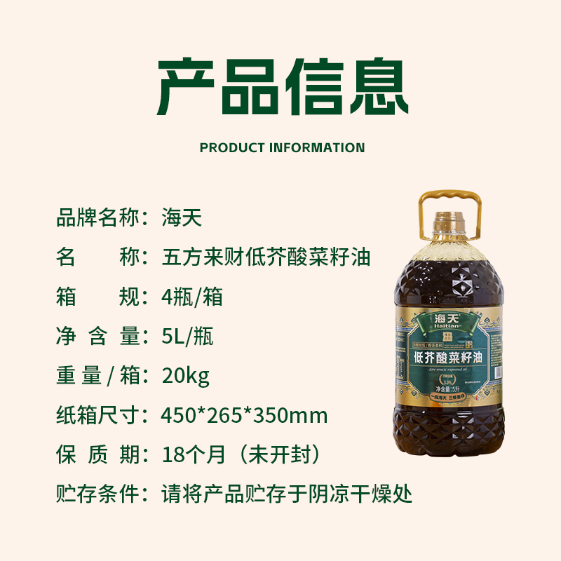海天食用油家用炒菜煎炒低芥酸菜籽油高清大图