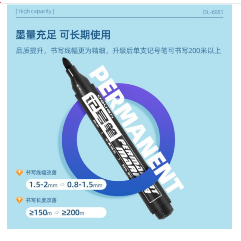 得力 6881 黑色记号笔