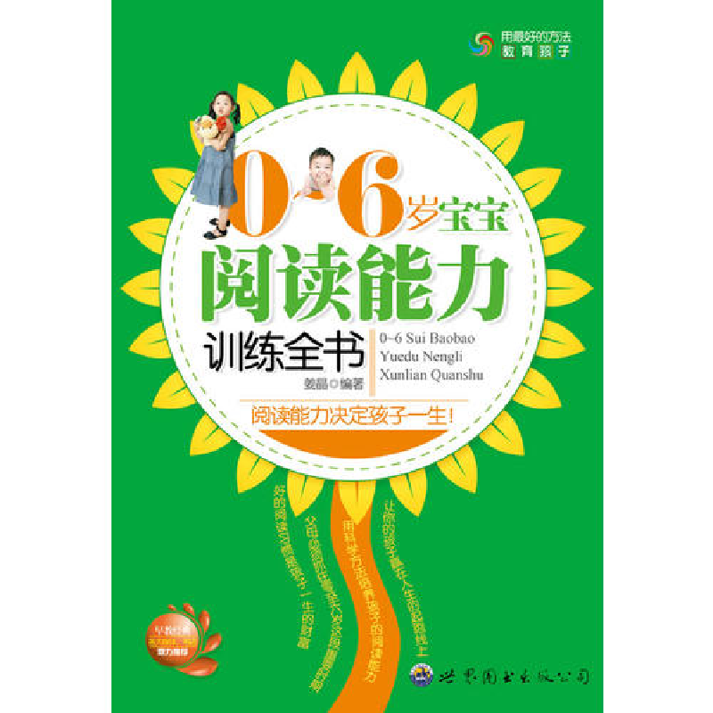正版新书]0~6岁宝宝阅读能力训练全书姜晶9787510019333高清大图