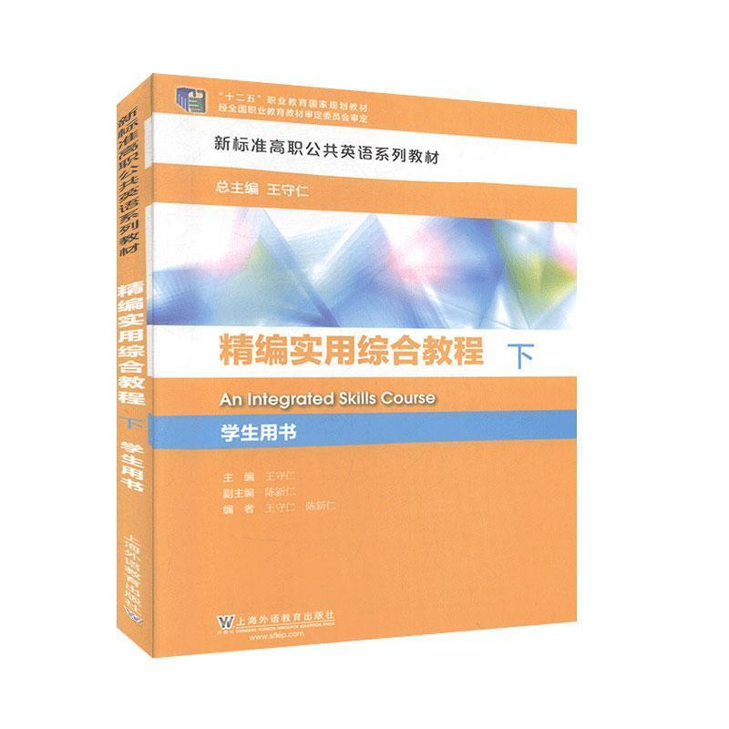 正版新书】编实用综合教程不详9787544660358