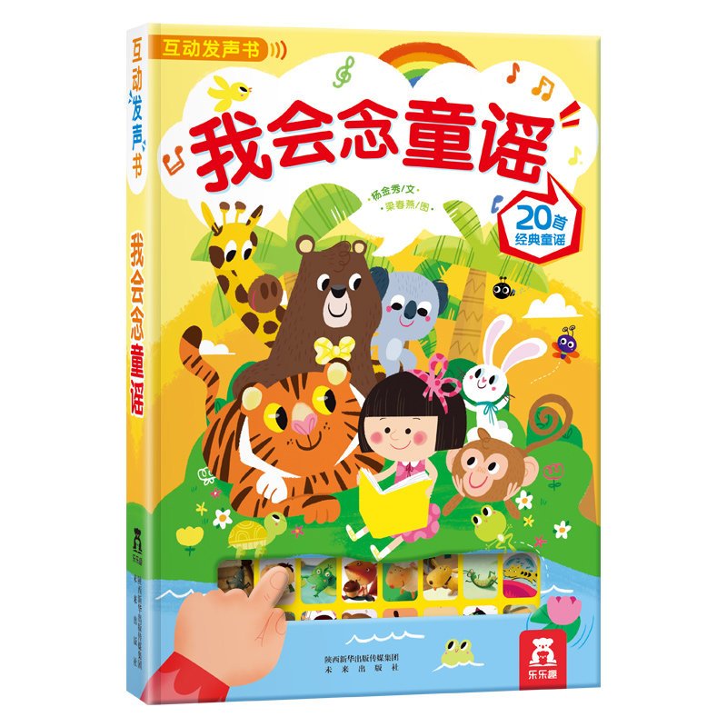 [正版]自然和动物+我会念童谣 2册 低幼认知翻翻发声书 0-1-2-3岁 幼儿精装礼品书 儿童读物玩具动物启蒙童书有