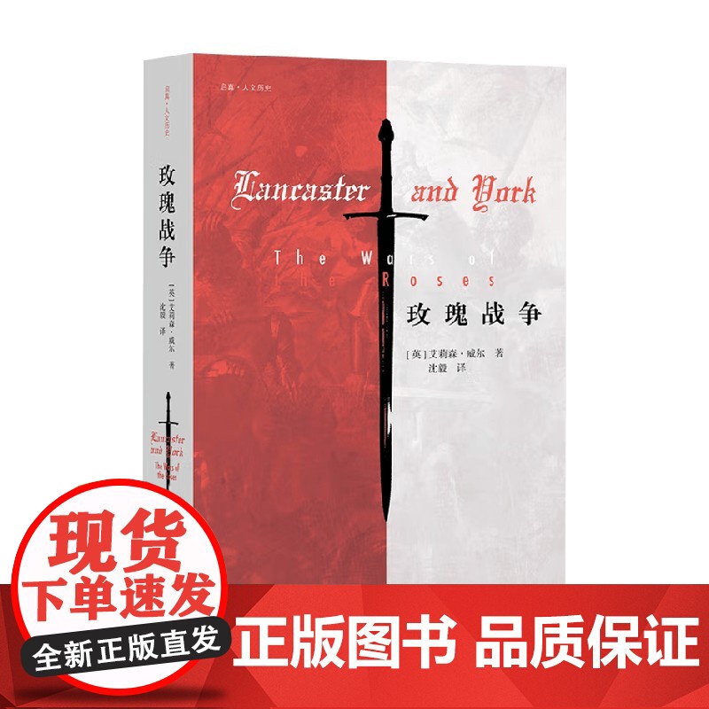 玫瑰战争 艾莉森•威尔 著 作品集高清大图