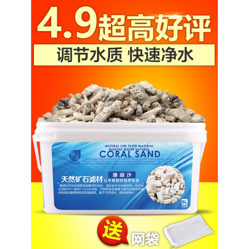珊瑚砂底砂 珊瑚沙珊瑚骨鱼缸底砂 鱼缸过滤鱼缸滤材高清大图