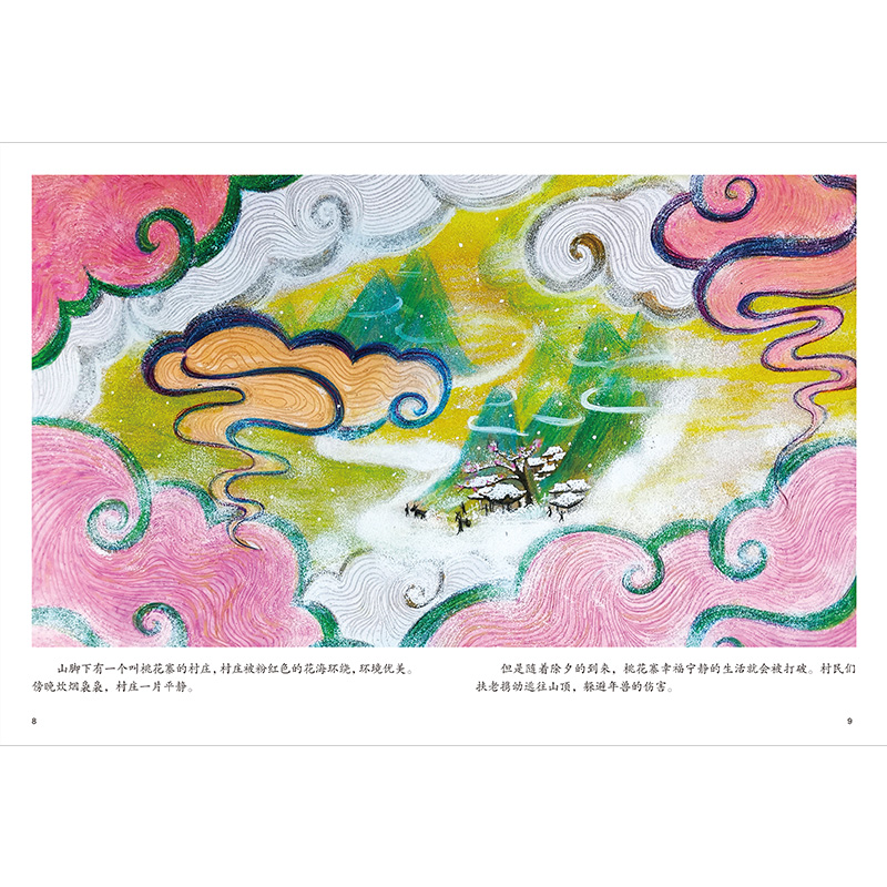 正版新书]超好看的中国传统故事绘本:年的由来(精装绘本)朱懿高清大图