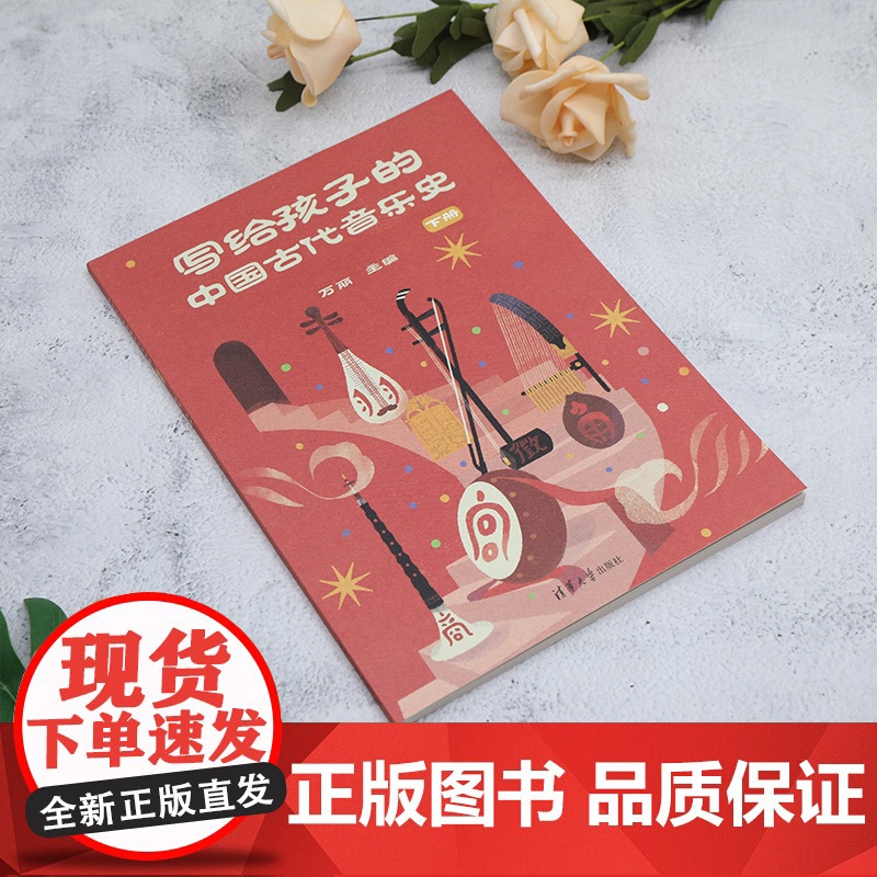 写给孩子的中国古代音乐史 下册高清大图