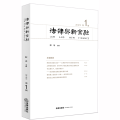 法律与新金融(2018年 辑)