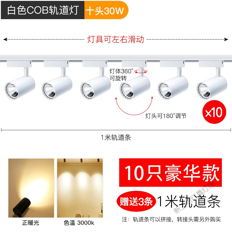 苏宁放心购 服装店射灯轨道灯店铺商用led天花灯家用背景墙壁超亮COB聚光灯导