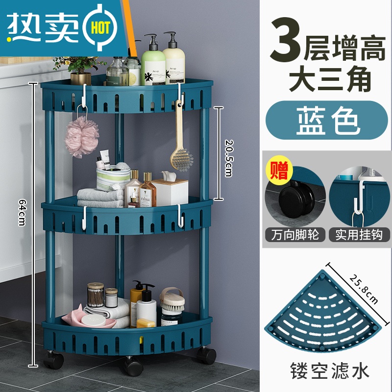 敬平卫生间置物架落地式三角塑料浴室架子洗手间厕所夹缝多层脸盘收纳 加厚]大三角3层蓝色/带轮[收藏加购送;挂钩浴室置物架
