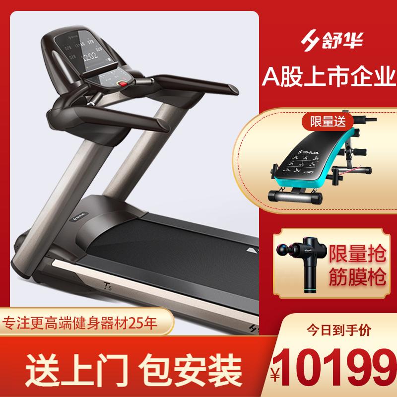 舒华跑步机家用室内超静音大型健身房专用减震商用多功能T5