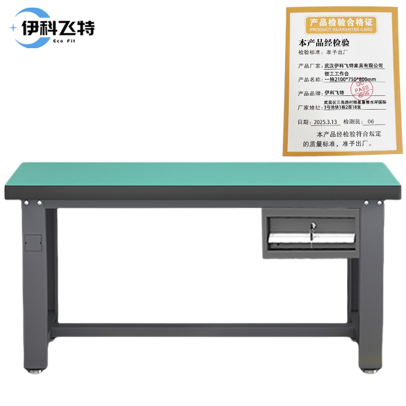 伊科飞特工具桌一抽2100*750*1250mm张高清大图