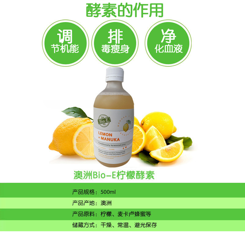 天然有机柠檬蜂蜜酵素[2瓶×500ml]BIO-E 调节机能 改善疲劳 消化不良[海外购 澳洲直邮]