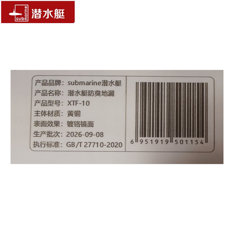 潜水艇防臭地漏XTF-10/个高清大图
