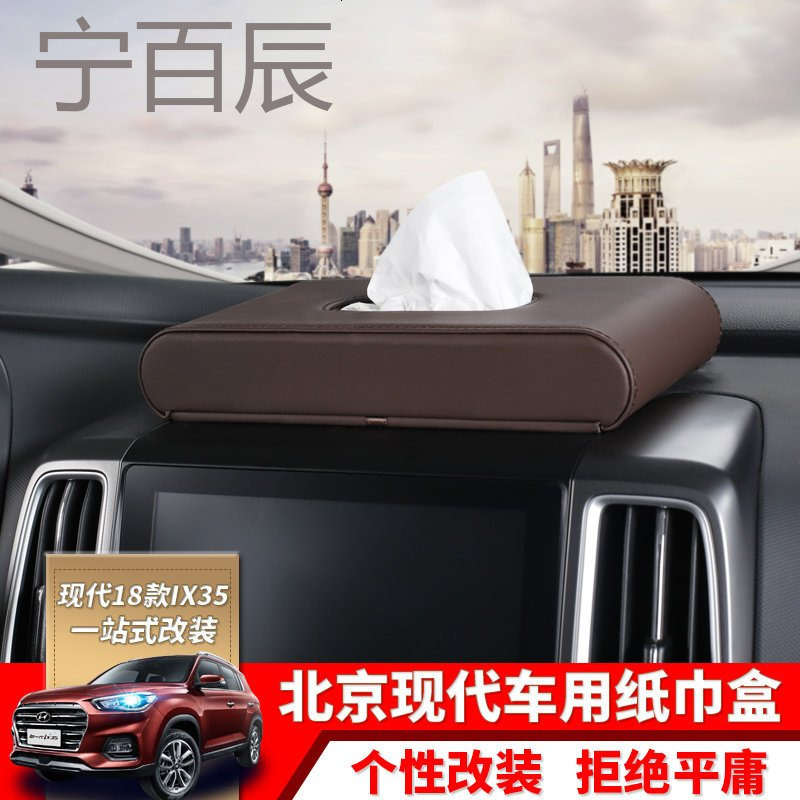 北京现代专用带LOGO纸巾盒 汽车车载纸巾 现代汽车环保专用纸巾盒
