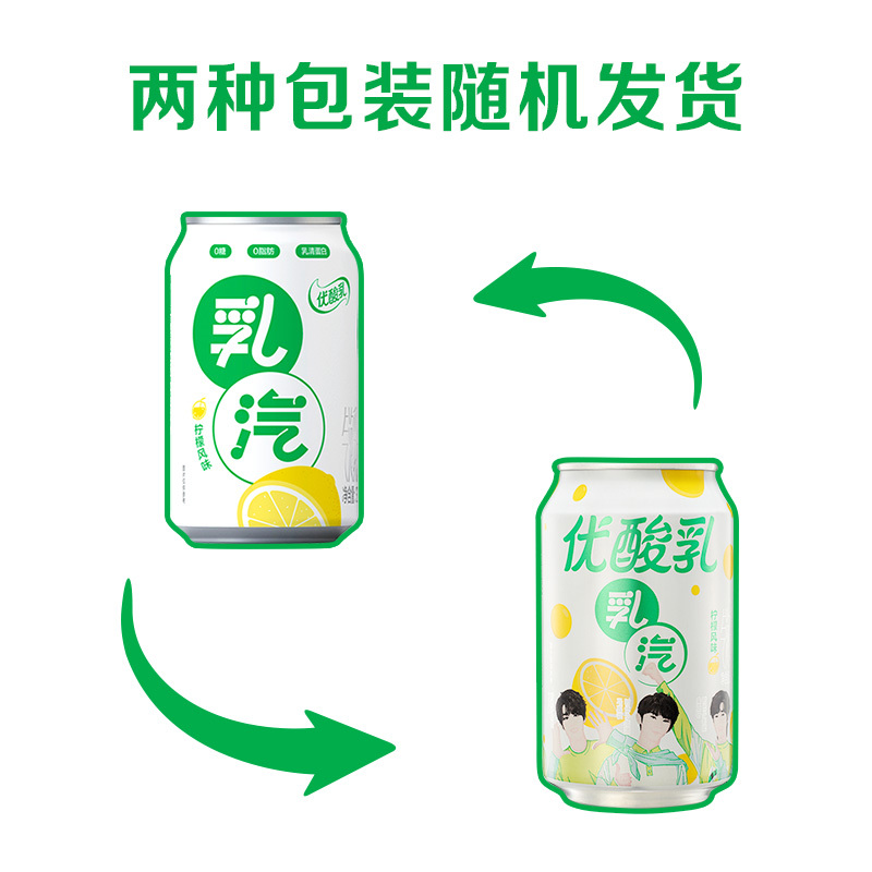 伊利 优酸乳乳汽饮料0脂肪气泡乳柠檬味乳酸菌味整箱批320ml*24罐