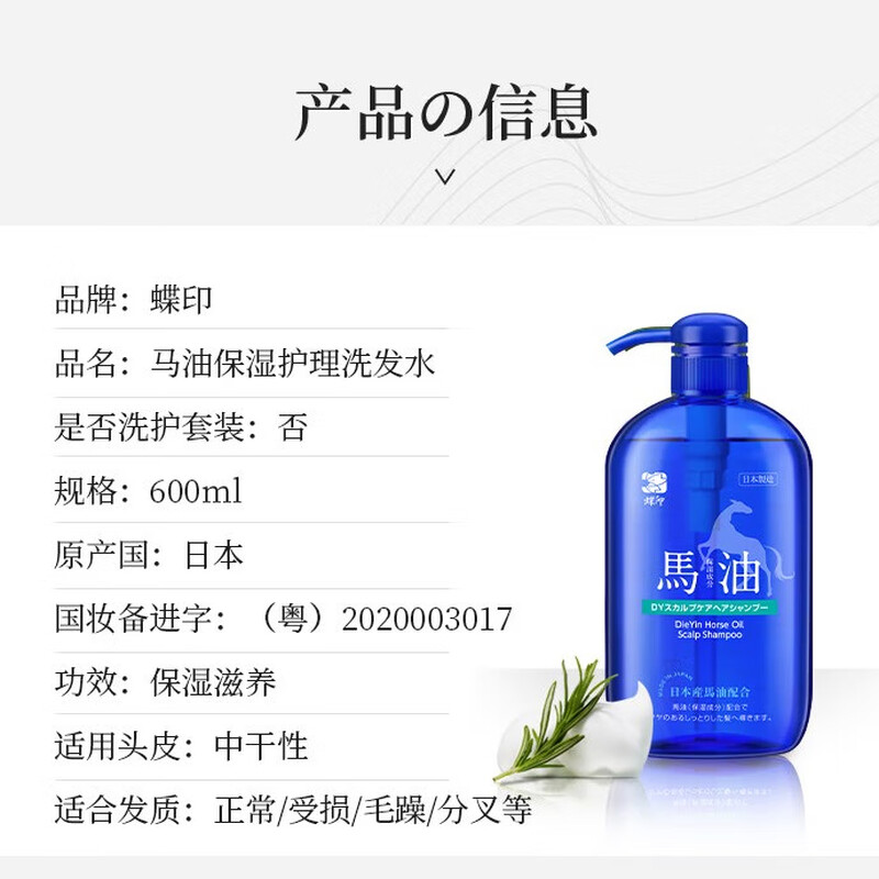 蝶印 马油洗沐礼盒(奢享版)600mL*2高清大图