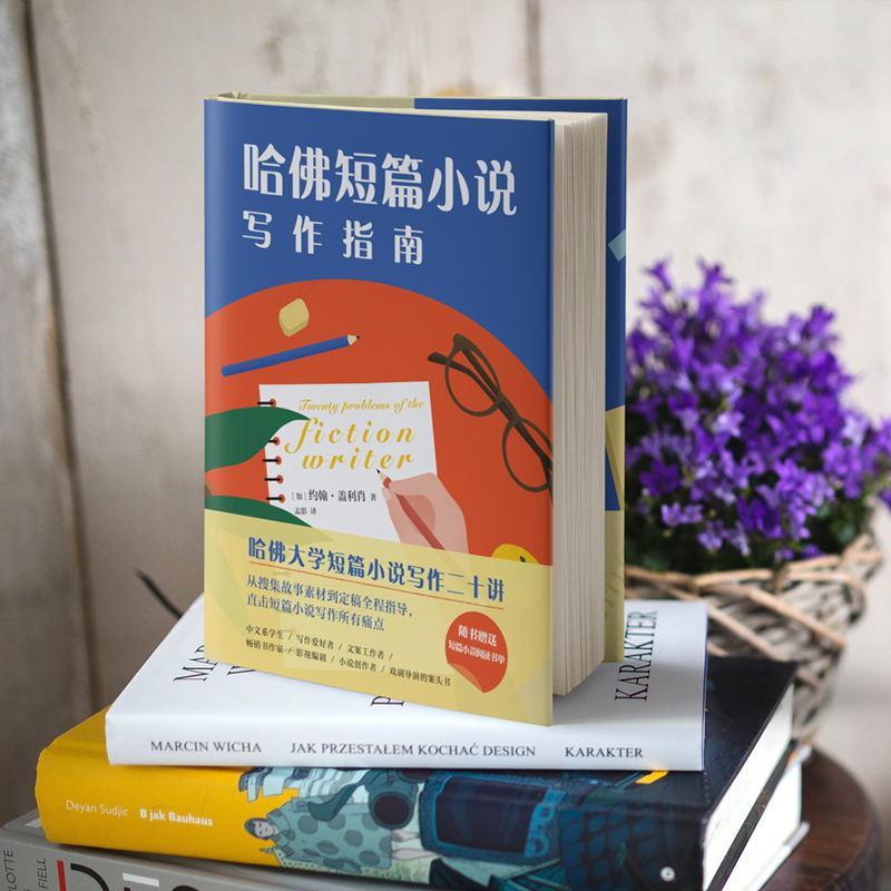 [正版]哈佛短篇小说写作指南 写作入门级小说指导书 写作课 图书 书籍高清大图