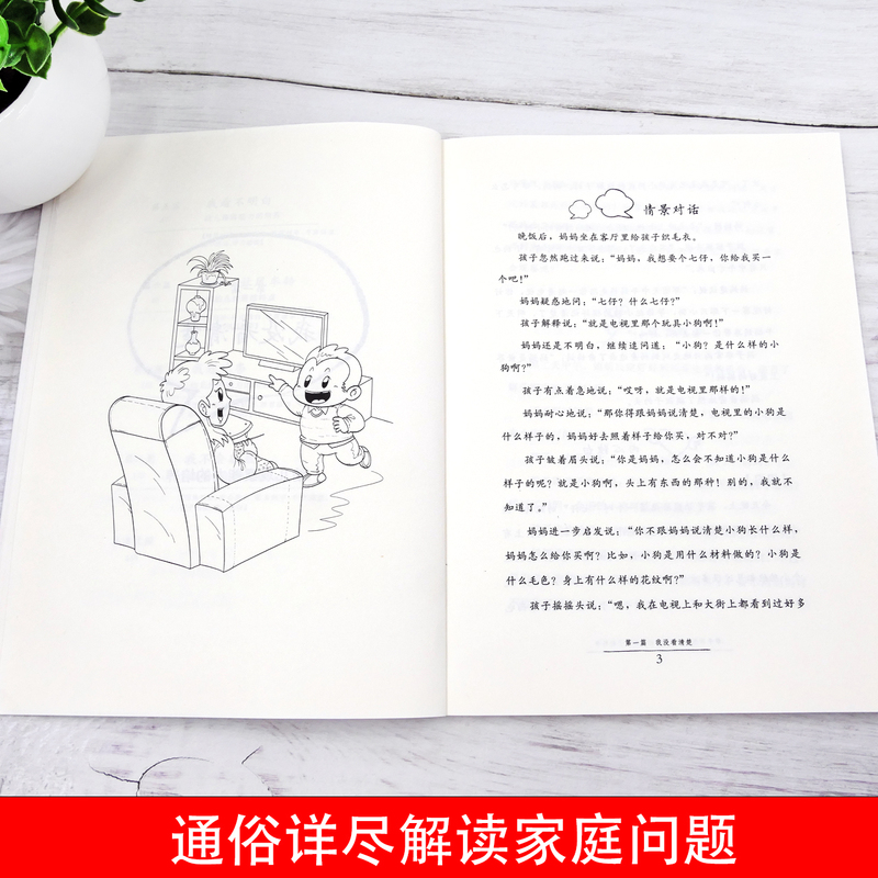 小学全套12本 [正版]牵手两代 幼儿小学初中高中全套 好读又好用的亲子教科书婴幼儿启蒙读物 家庭教育系列读本孔屏著 家高清大图
