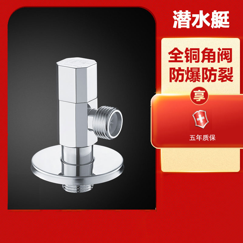 潜水艇(submarine) 全铜三角阀门热水器水阀冷热水阀门开关三通家用八字阀高清大图