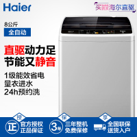 海尔（Haier）XQB80-BM929X 8公斤 全自动家用波轮洗衣机 变频节能 智能预约 桶干燥桶自洁 1级能效