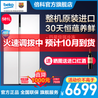 【五年官旗老店】倍科（beko）冰箱 原装进口 对开门 风冷无霜 恒蕴蓝光养鲜 581升 EUG91640IW