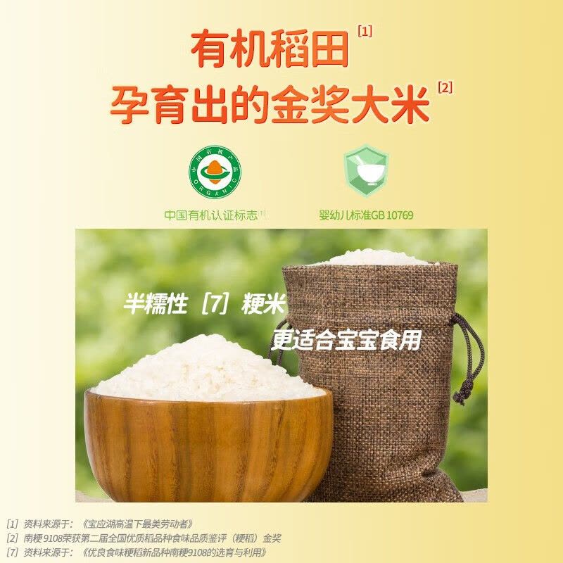 爷爷的农场有机婴幼儿强化锌米粉(原味)225g图片