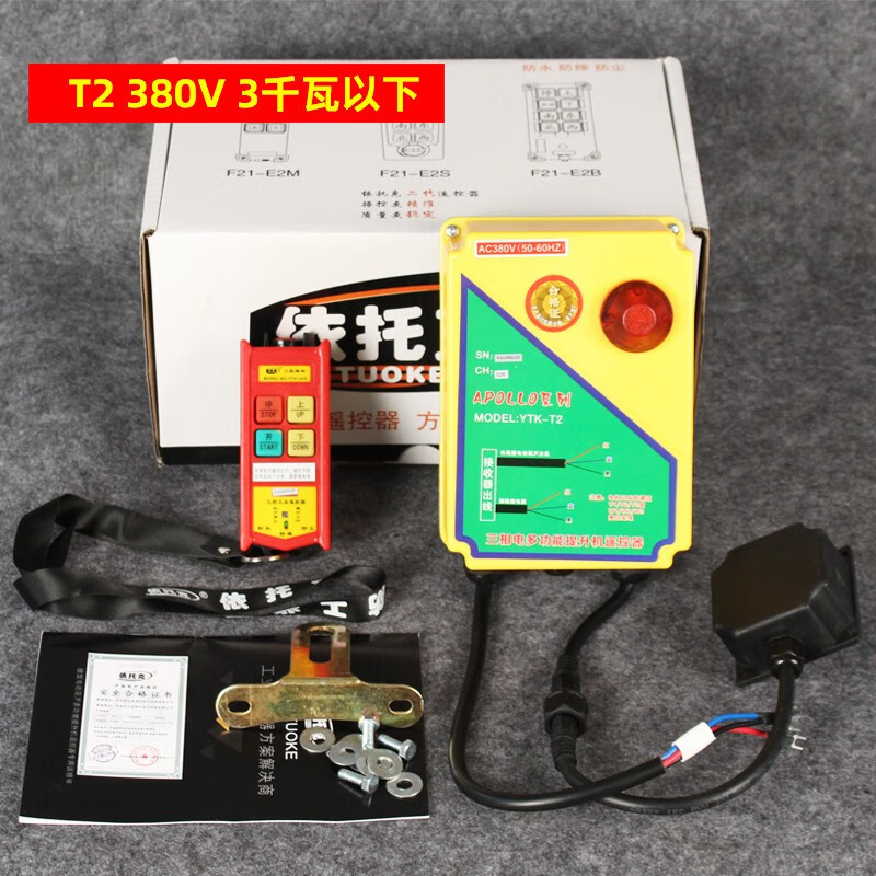 电动葫芦无线遥控器380V无线遥控器开关电动葫芦卷扬机带接触器大功率电机 380V上下(可配到3KW)带备用 单位:1套