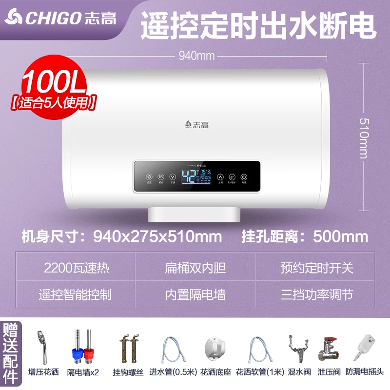 志高热水器电家用卫生间40L小型速热6080升储水式洗澡加热器扁桶 豪配①⓪⓪升电脑遥控高清大图