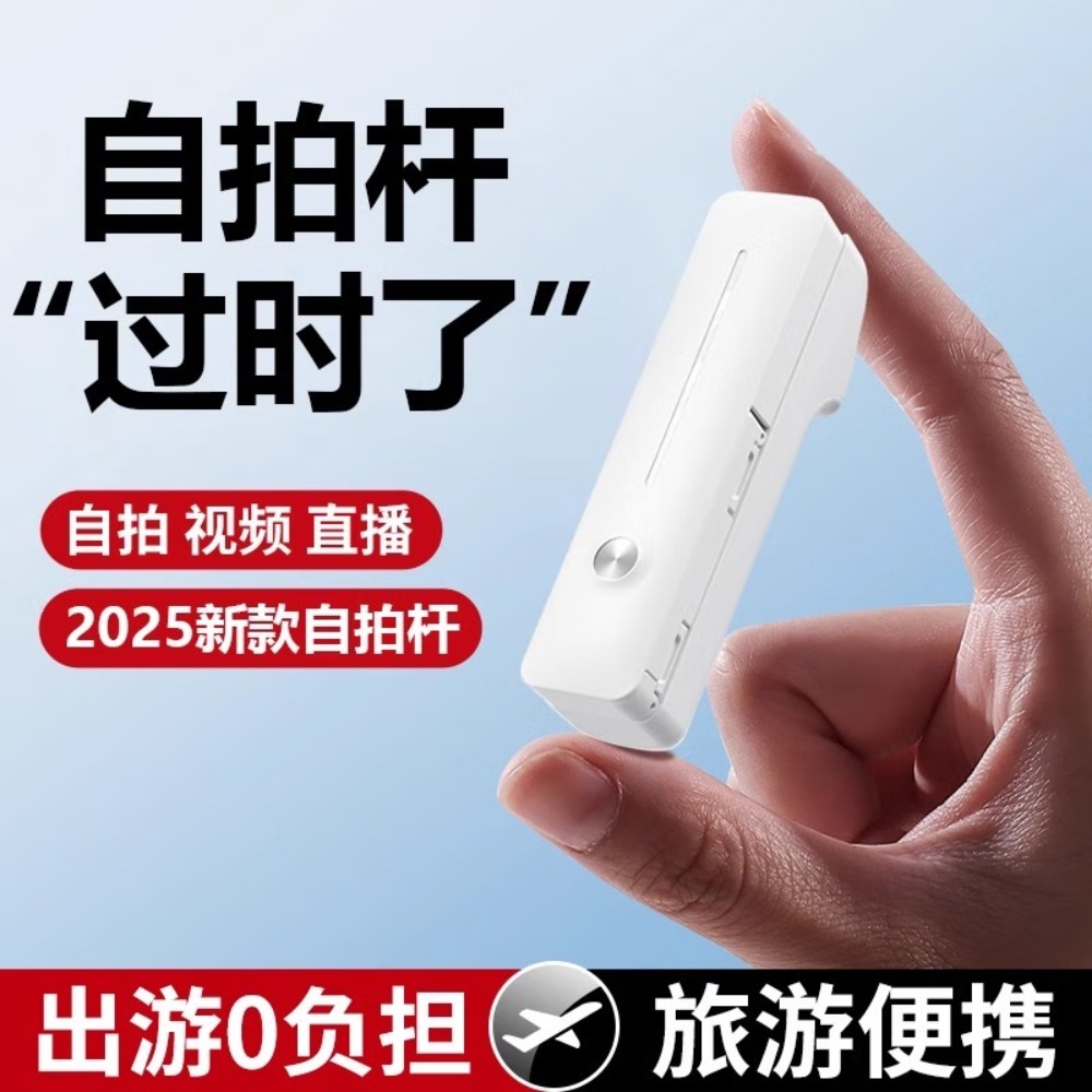 领臣(licheers) 迷你自拍杆-白色LC-I6-1