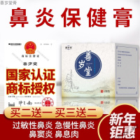 鼻消善岁堂膏刘氏善岁堂膏鼻通呼吸不畅急慢性鼻消正提品官正方VHA