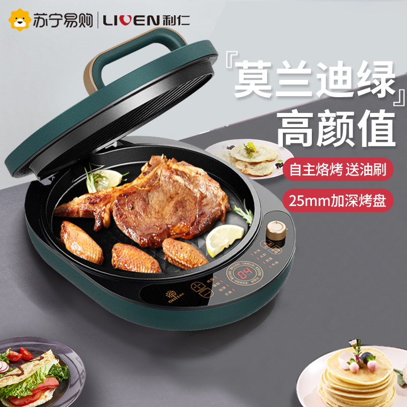 利仁(Liven)绿洲电饼铛家用加深多功能煎烤烙饼机悬浮式无油不沾苏宁自营G-3高清大图