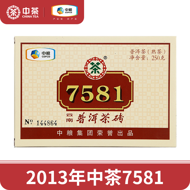 2013年 中茶普洱茶砖 7581砖 熟茶 250克 云南普洱茶熟茶 中粮集团茶叶 砖茶单片 茶窝茶叶