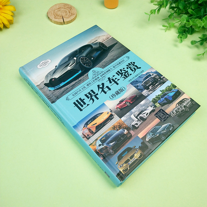[正版] 世界名车鉴赏(珍藏版) 190余款收藏价值经典轿车跑车车型名车鉴赏 汽车爱好者汽车博物馆《深度文化》编委会高清大图