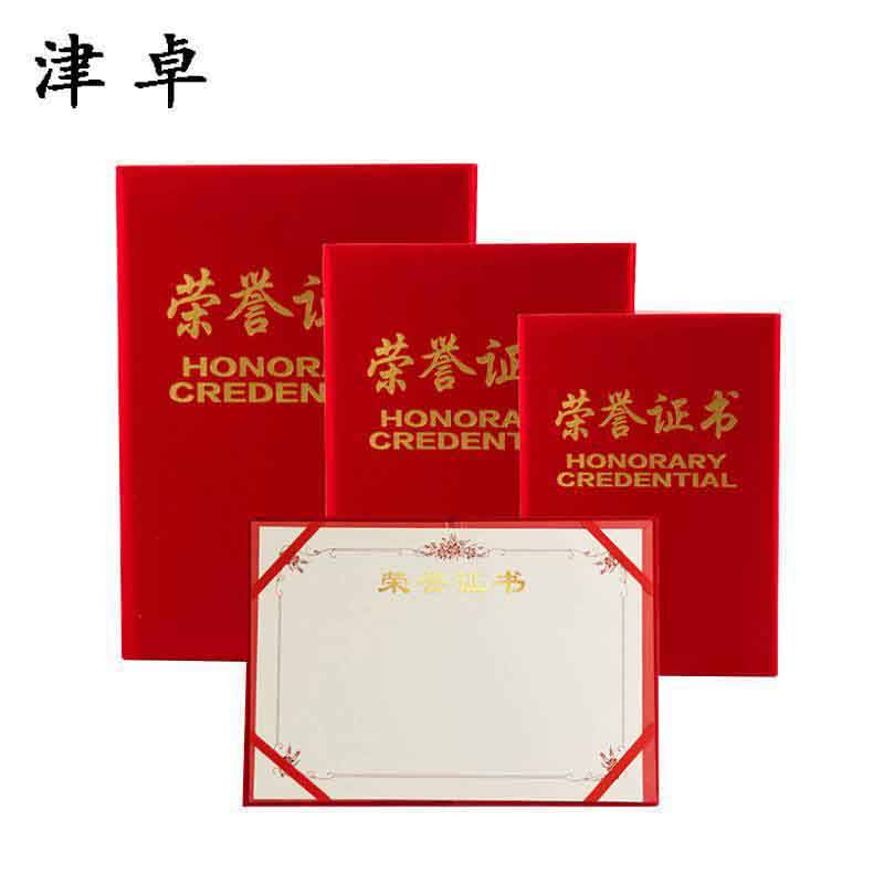 津卓 节庆摆件荣誉证书(外壳+内芯) 中号 本