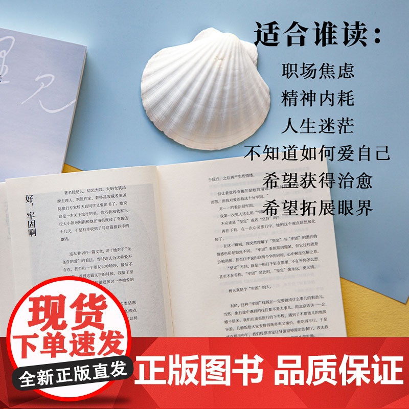 [赠书签]去遇见 杨天真通透把自己当回事儿带你去往辽阔世界 暂停努力完成一次自我刷新 给迷茫打工人的智慧锦囊正版书籍高清大图