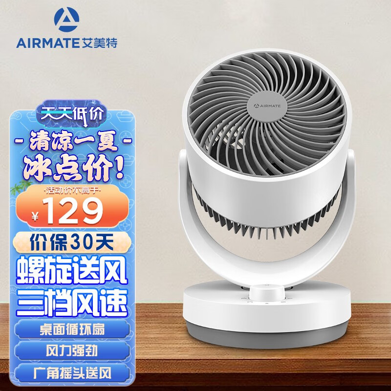 艾美特(Airmate) 电风扇 台扇家用小风扇 CA15-X28 家用台式 3档 机械版 空气循环 空调伴侣