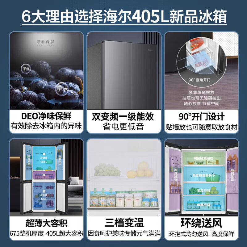 海尔(Haier)十字对开门冰箱405L容量 风冷无霜三档变温一级变频 母婴空间 BCD-405WLHTDEDS9U1高清大图