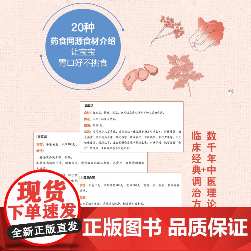 宝宝脾胃健体质好 孙海舒 中国轻工业出版社 正版书籍高清大图