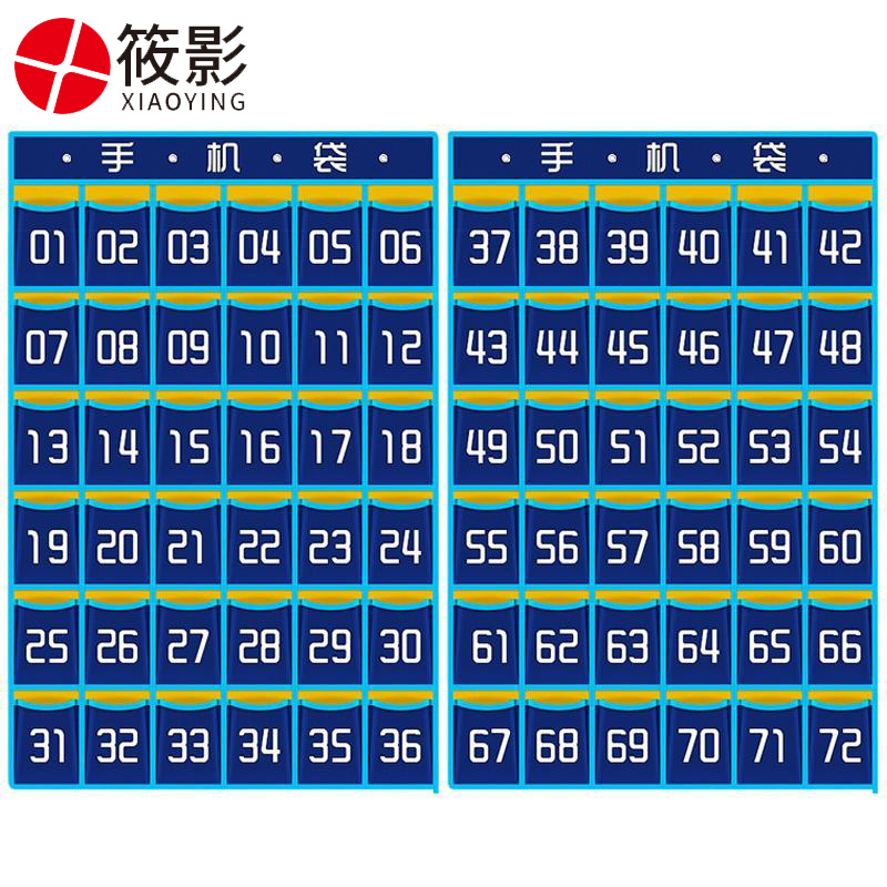 筱影 手机收纳袋72格（分体）个