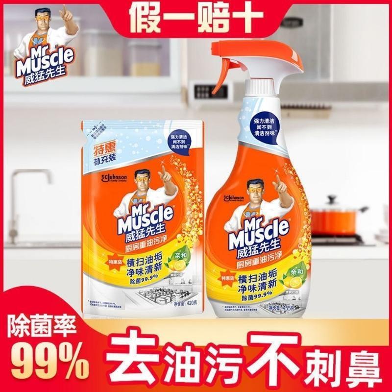 1瓶500克正品保障 威猛先生厨房重油污净清洁剂去污抽油烟机清洗剂去油神器强力除垢[12月21日发完]
