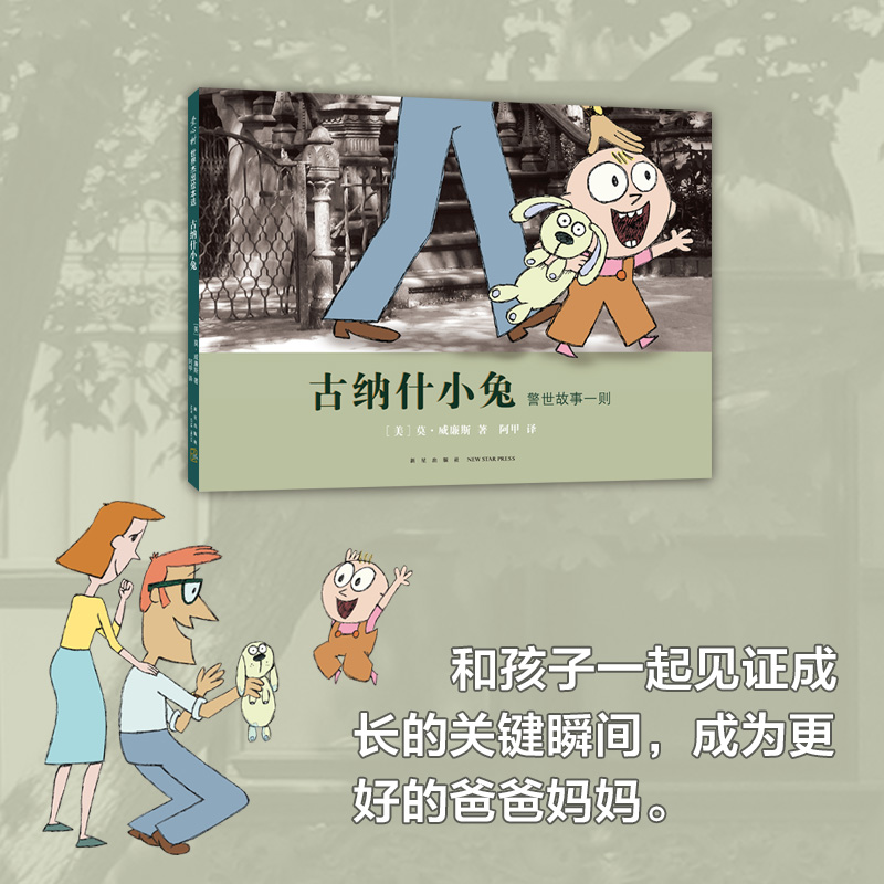 醉染图书古纳什小兔9787513345743