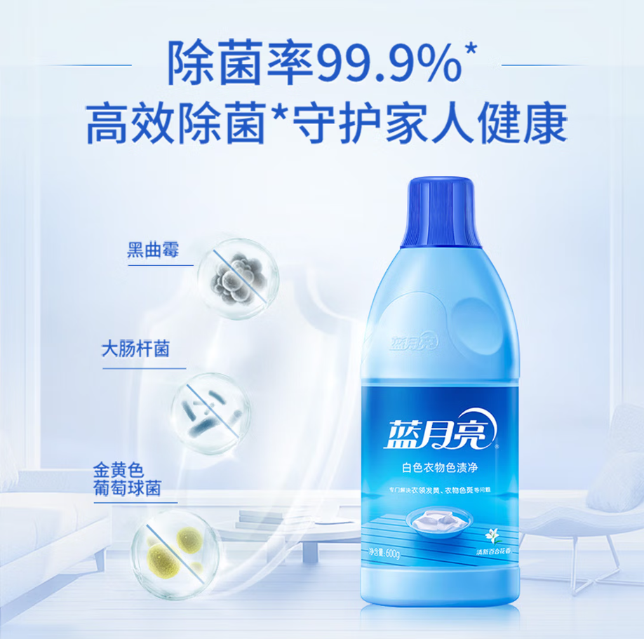 蓝月亮深层洁净洗衣凝珠高效去渍抗菌除菌温和护衣设计