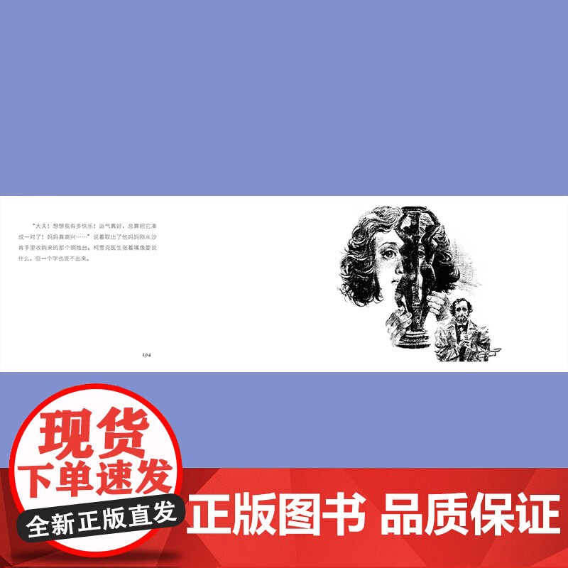 遇见 吴冠英 正版 艺术其它 连环画出版社 在连环画里遇见艺术大家 古都 杨树的眼睛 带阁楼的房子 邦斯舅舅 无独有高清大图