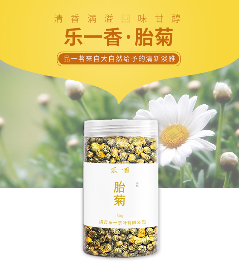 乐一香特级胎菊50g罐装高清大图