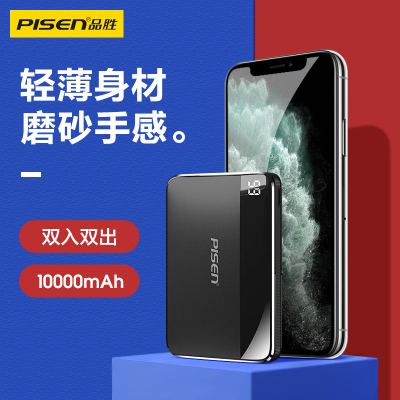 品胜 10000毫安迷你充电宝小巧便携大容量移动电源镜面智能数显屏适用于安卓小米华为苹果手机通用 D91黑