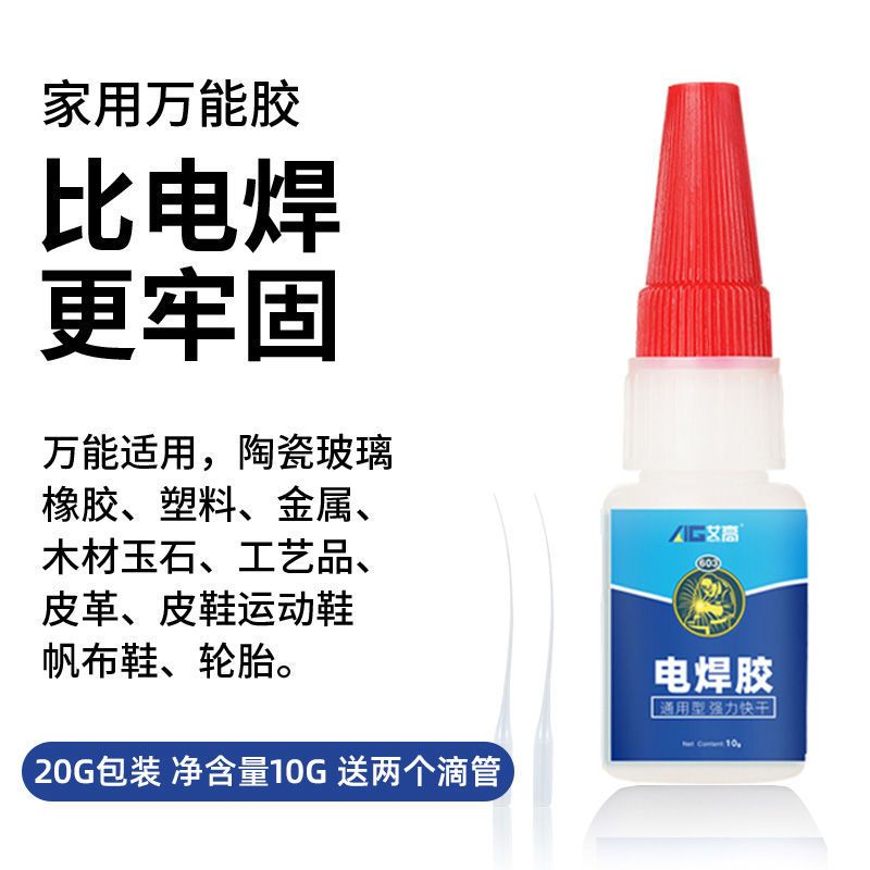 万能强力焊接剂502胶水家用粘鞋子金属塑料陶瓷木头玻璃透明通用 603-20G(净含量10G) 家用电焊胶1支装