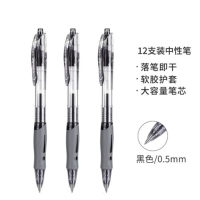 齐心 GP108 0.5mm速干子弹头按动中性笔/水笔/签字笔12支/盒黑色