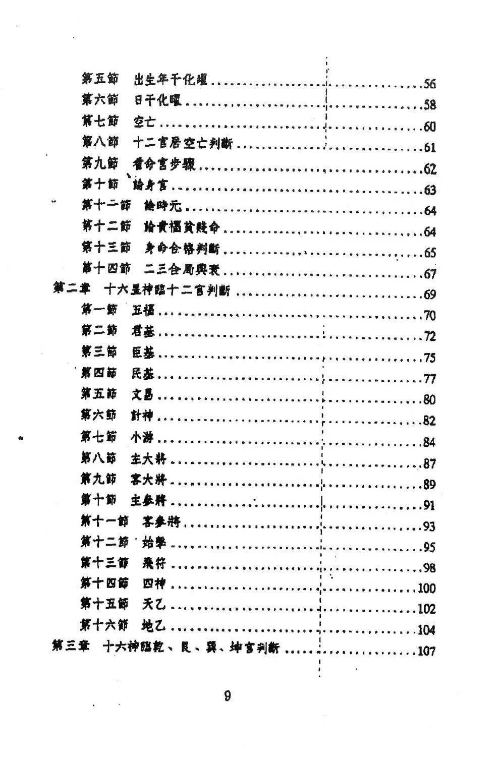太乙神数预测绝学 鲁扬才 著高清大图