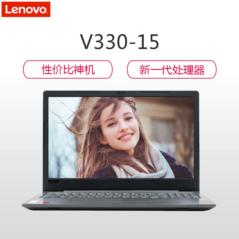 联想(Lenovo)扬天V330-15 15英寸笔记本电脑(I5-8250U 8G 1T+240G固态 2G独显 项目)