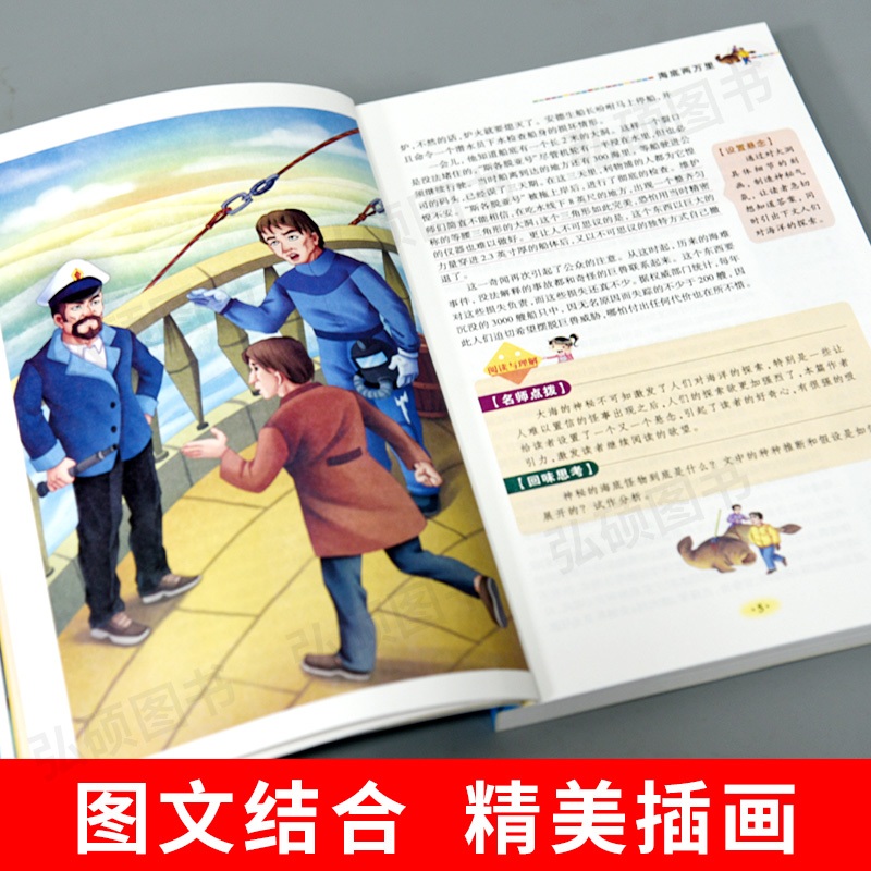 [正版]海底两万里书原著小学版全套2册八十天环游地球小学生课外阅读书籍三四五六年级阅读青少年儿童读物世界经典文学名著A高清大图